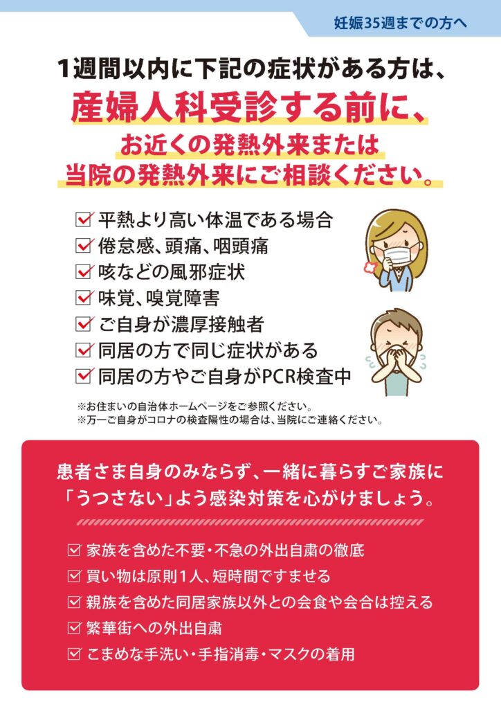 ご本人 ご家族で1週間以内に発熱や咳など風邪症状のある場合の産科外来受診について 千船病院 大阪市西淀川区